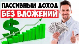 Какие приложения в инете лучшие в 2022 году для пассивного дохода?