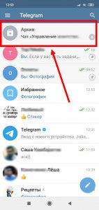 Как убрать собеседника из архива в телеграмм?