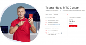 МТС: интернет+телефон+тв все включено за 620р Выгодно?