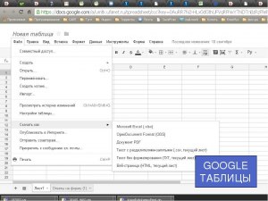 Как создать эксель файл в гугл док?