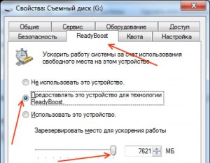 Как при помощи флэшки увеличить оперативную память своего ноута?