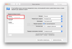 Не меняется язык интерфейса при входе MacOS