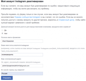 Инстаграм деактивировал мой аккаунт, что делать в подобной ситуации?