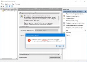 Как исправить ошибку в задаче планировщика заданий?