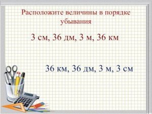 Как расположить величины в порядок убывания?