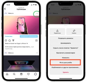 Как пост в Инстаграме закрепить вверху страницы?