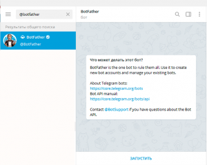 Как в Telegram запустить бота?