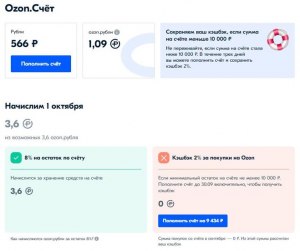 Сколько денег вы тратите на сайте Озон в месяц?
