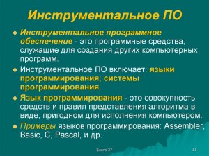 Что такое инструментальное программное обеспечение(ИПО)?