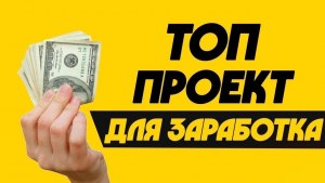 Какие сайты в инете лучшие для заработка без вложений?