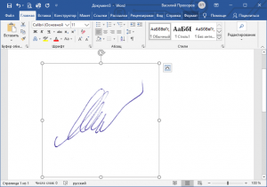 Как поставить подпись в ворде?