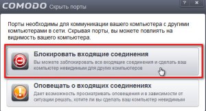 Как влияет функция Comodo IS "скрыть порты" на компьютер?