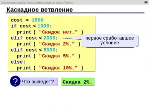 Как выполнить мне задание 1? Python Операторы ветвлений часть 3?