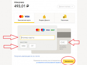 Можно ли платить на алиэкспресс пластиковой яндекс-картой?