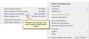 Как сделать скриншот в браузере на всей страницы а только ее часть на пк?