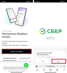 Почему не устанавливается приложение Сбербанк онлайн на Андроид?