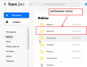 Как скачать папку с файлами с Яндекс-диска, если на ПК диск не установлен?