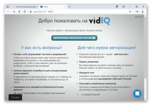 Помогает ли утилита VidIQ, почему?