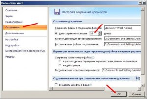 Почему не сработало автосохранение в Ворде?