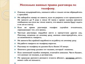 Как правильно общаться, чтобы общение не закончилось Черным Списком?