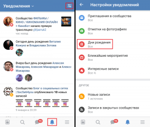 Как сделать ВК, чтобы друзья не получали уведомление о Дне рождении?