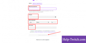 Как зарегистрироваться в Твич(Twitch)?