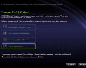 Что такое драйвер 3D Vizion? Нужно ли его устанавливать?