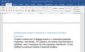 Как в документе ворд добавить новый лист между двумя другими?