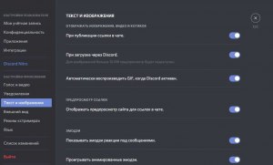 Как отключить голосовые озвучивания всех сообщений в Discord?