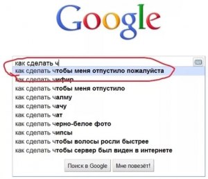 Какие хитрости есть в Google чтобы быстро найти конкретный ответ на вопрос?