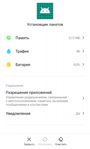 Что такое: Установщик пакетов на Андроид (Android), это опция, приложение?