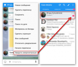 Как в кейт мобайл посмотреть удаленные сообщения?