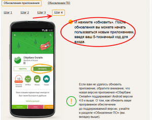 Как пошагово осуществить обновление приложения СберБанк Онлайн в июне 2023-2024?