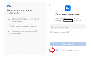 Как сделать вход в ВК по паролю без SMS в 2023-2024г.?