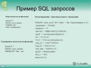 Стажировка по SQL. Что нужно знать для SQL-стажёра?