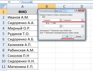 По какой формуле можно найти и подставить данные в зависимости от фамилии?