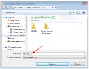 Как сохранить папку в формате ZIP?