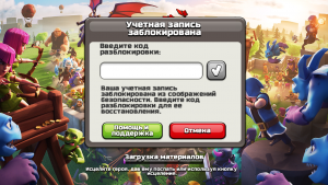 Каковы причины блокировки аакаунтов в Clash of Clans?