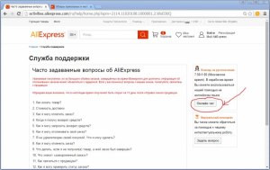 Где в новом приложении АлиЭкспресс посмотреть свои обращения в поддержку?