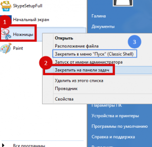 Для чего нужен инструмент "Ножницы" в меню "Пуск"?