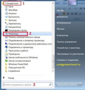 Как найти инструмент "Ножницы" в меню компьютера?