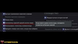 Умная атака в "Дота 2", как включить, как работает?