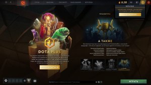 Что даёт Dota Plus?