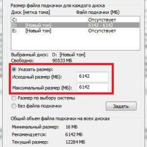 Какой размер файла подкачки выбрать для диска С на Windows 7х64 и ОЗУ 4 ГБ?