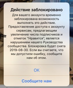 Инстаграм запросил дату рождения. Заблокировали. Что делать?