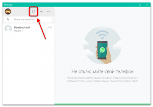 Сохраняется ли история статусов в WhatsApp? Где посмотреть?