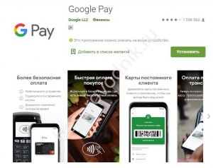 Чем SberPay отличается от Google Pay?