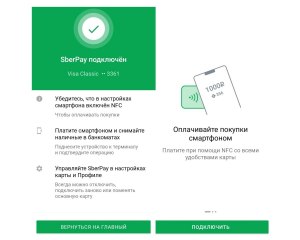 Почему не работает Сбер Пей (SberPay) и выдает ошибку при оплате?