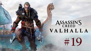 Assassin’s Creed Valhalla Старые раны какое прохождение?