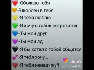 Смайлики - сердечки определённого цвета что-то означают или нет?